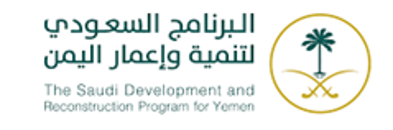 البرنامج السعودي لتنمية واعمار اليمن